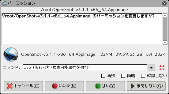 OpenShot-v3.1.1-x86_64.AppImage' のパーミッションを変更